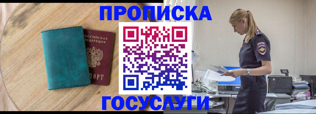 прописка от собственника в Липецке