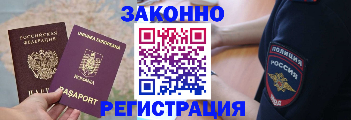 временная регистрация для школы в Липецке