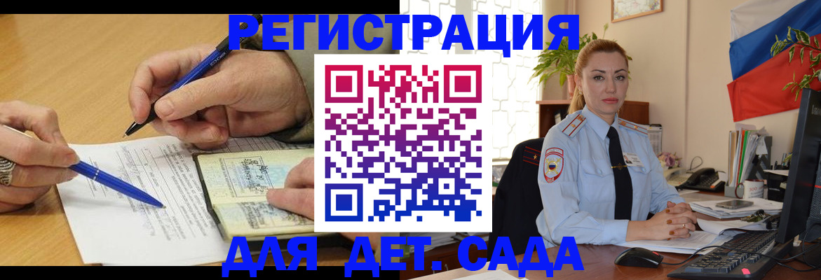 регистрация для дет. сада в Липецке