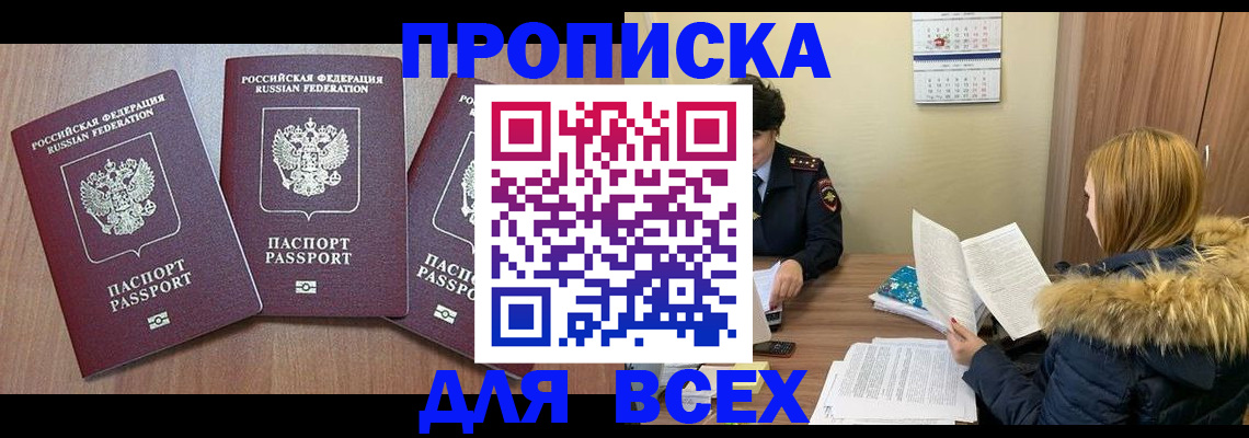 прописка законно в Липецке